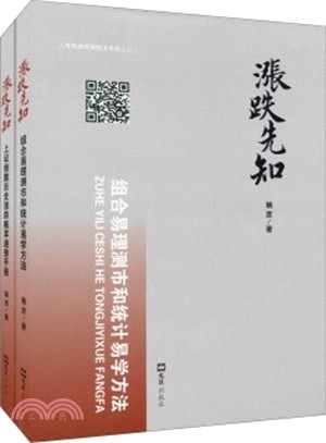 漲跌先知(全二冊)（簡體書）