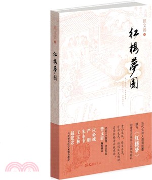 紅樓夢圓（簡體書）