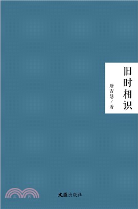 舊時相識（簡體書）