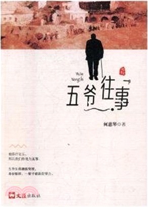 五爺往事（簡體書）