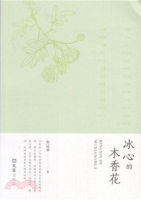 冰心的木香花（簡體書）