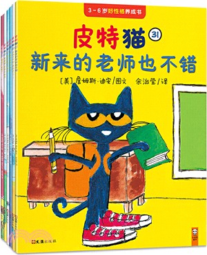 皮特貓‧3～6歲好性格養成書：第六輯(全6冊)（簡體書）