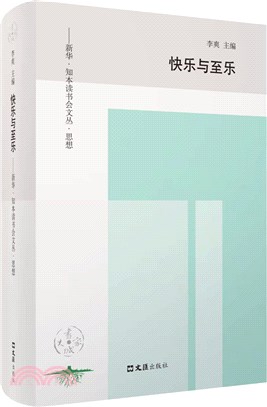 快樂與至樂（簡體書）