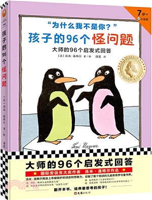 孩子的96個怪問題（簡體書）