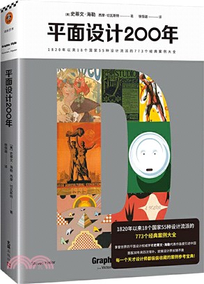 平面設計200年（簡體書）