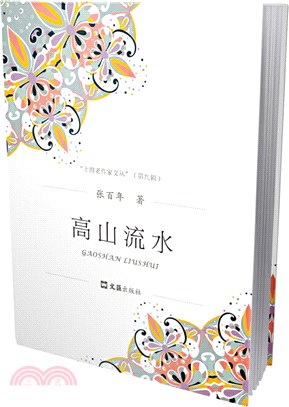 高山流水（簡體書）