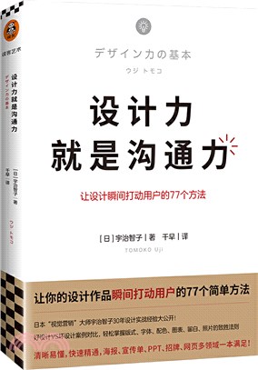 設計力就是溝通力（簡體書）