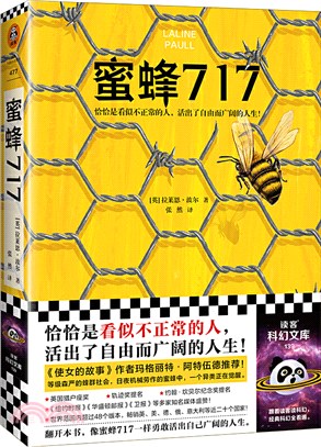蜜蜂717（簡體書）