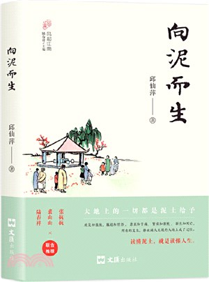 向泥而生（簡體書）