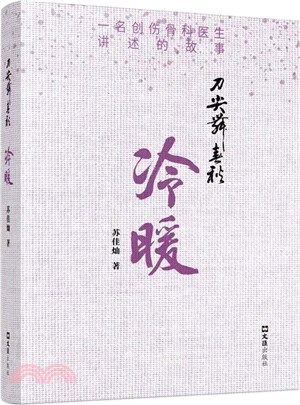 冷暖（簡體書）