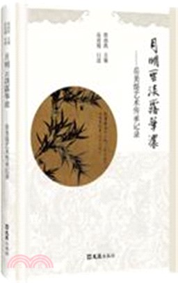 月明雲淡露華濃：岳美緹藝術傳承記錄（簡體書）