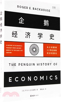 企鵝經濟學史：從古希臘到21世紀初的經濟思想史（簡體書）