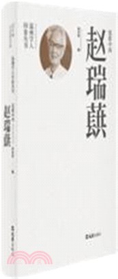 弦歌中西趙瑞蕻（簡體書）