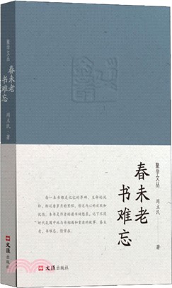 春未老，書難忘（簡體書）