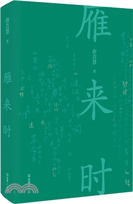 雁來時（簡體書）