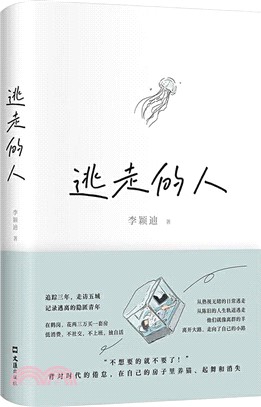 逃走的人（簡體書）