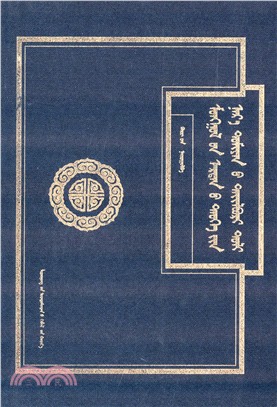 蒙古古代史名詞術語釋典（簡體書）