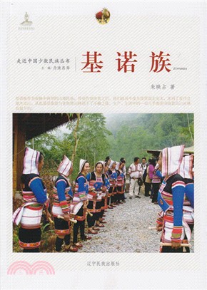 走近中國少數民族叢書：德昂族（簡體書）