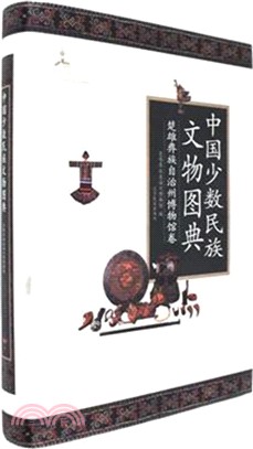 中國少數民族文物圖典：楚雄彝族自治州博物館卷（簡體書）