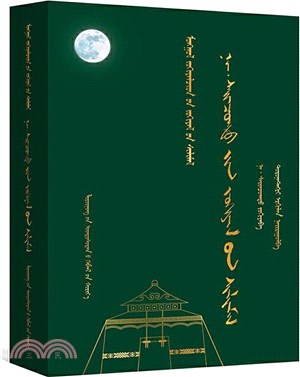 納‧賽音朝克圖詩選(蒙)（簡體書）