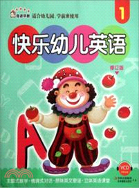 快樂幼兒英語1（簡體書）