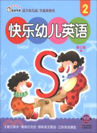 快樂幼兒英語2（簡體書）