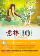 林中嘉樹：情趣卷（簡體書）