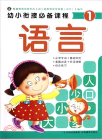 語言1（簡體書）