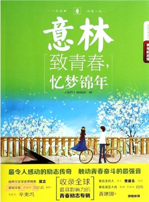 致青春，憶夢錦年（簡體書）