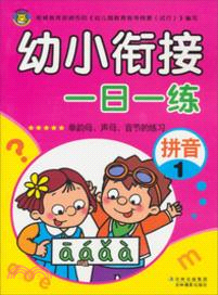 拼音(1)（簡體書）