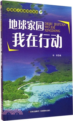 環境是人類雕刻出來的(全10冊)（簡體書）