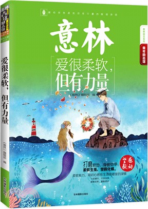 愛很柔軟，但有力量（簡體書）