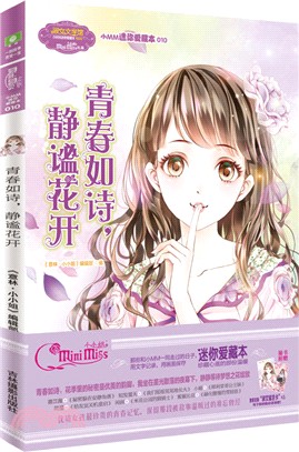 意林<em>小小姐</em>：青春如詩，靜謐花開（簡體書）