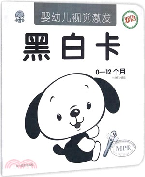 嬰幼兒視覺激發：黑白卡(0-12個月)（簡體書）