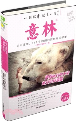 意林：把你所有的不安都交給我來暖（簡體書）