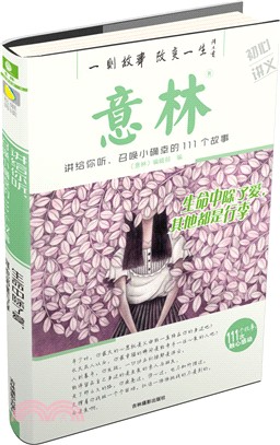 意林：生命中除了愛，其他都是行李（簡體書）