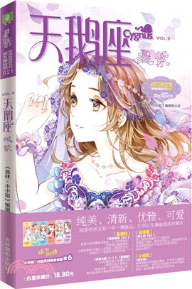 意林-天鵝座淺紫（簡體書）