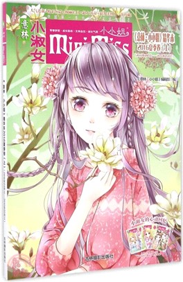 小淑女：2016夏季卷(上)(2016年04月-05月)（簡體書）