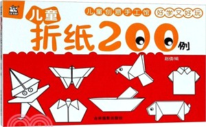 兒童折紙200例（簡體書）