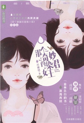 那個奇妙的染君女王（簡體書）