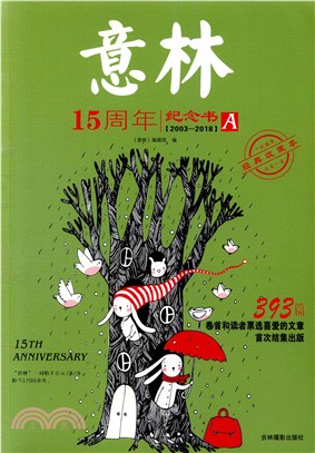 意林15周年紀念書A（簡體書）