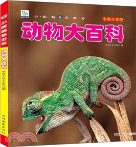 動物大百科（簡體書）