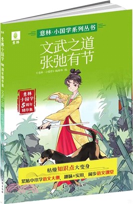 文武之道 張弛有節（簡體書）