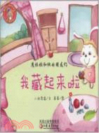 我藏起來啦：魔拉拉和他的朋友們（簡體書）