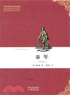 童年（簡體書）