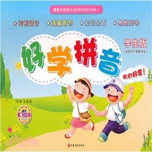 好學拼音：學前版(附光碟)（簡體書）