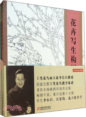 花卉寫生構圖(全二冊)（簡體書）