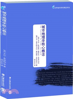 城市地理學核心概念（簡體書）