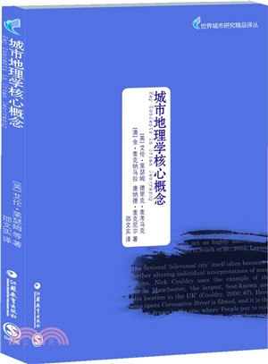 城市研究核心概念（簡體書）