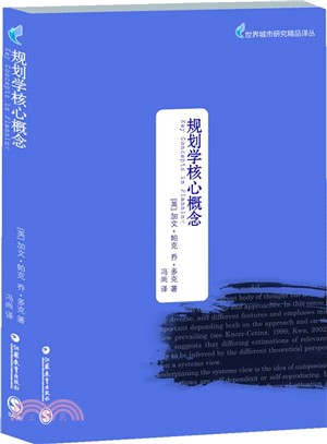 規劃學核心概念（簡體書）